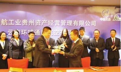 贵航集团与云南环球通航联手开发低空飞行项目