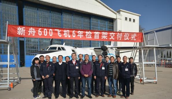 中飞院新舟600教练机执行首次高级别定检计划