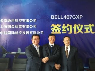 中航国际与云南通航签署合作 贝尔407GXP将交付