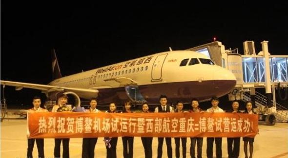 西部航空试飞博鳌机场　一带一路促海南新发展