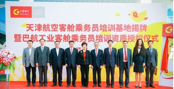 巴航工业与天津航空举行乘务训练资质授权仪式