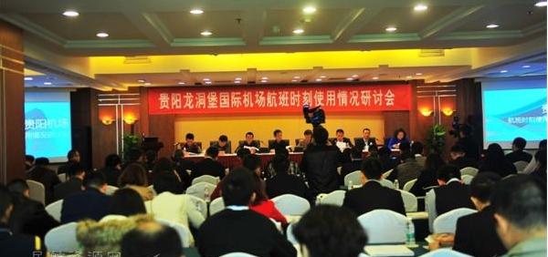 贵阳机场航班时刻利用情况研讨会召开