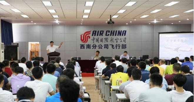 国航西南分公司A330机队召开紧急安全讲评会