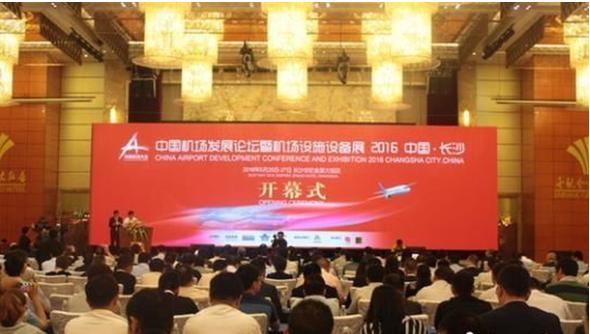 中国机场发展论坛启幕　展望机场十年发展趋势