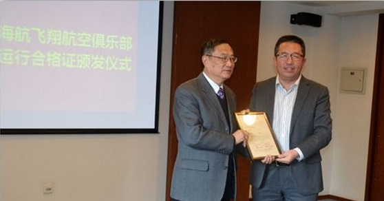 海航飞翔航空俱乐部获颁CCAR-91部运行合格证