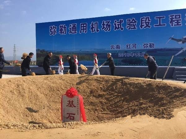 弥勒通用机场地基及土石方工程试验段开工