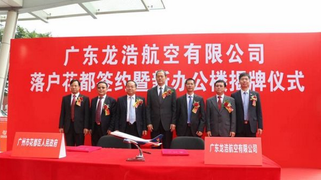 11月17日，广东龙浩航空有限公司签约落户花都，成为继南方航空、九元航空之后，第三家以广州为主运营基地的航空公司，也是首家以广州为主运营基地的货运航空公司。