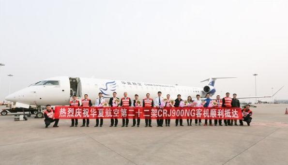 华夏航空新引进一架CRJ900NG飞机